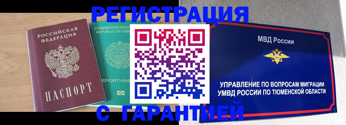 прописка 2025 в Калаче-на-Дону